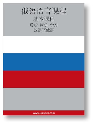 cover image of Russian Course (from Chinese)